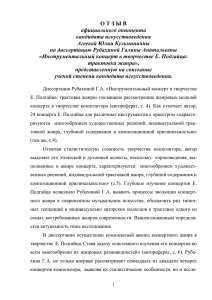 Отзыв официального оппонента Ю. К. Агеевой