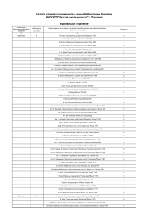 Электронный каталог изданий, содержащихся в библиотеке и