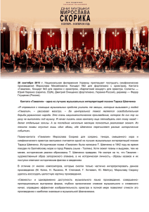 28 сентября 2013 г. Национальная филармония Украины