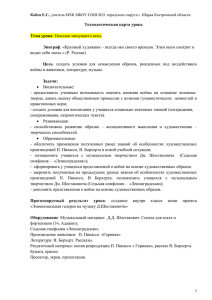 Технологическая карта урока Тема урока: Осколки минувшего