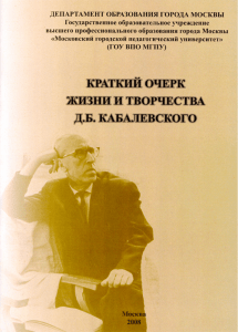 pdf - Kabalevsky.Ru