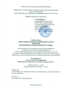 Министерство культуры Российской Федерации  федеральное  государственное бюджетное образовательное учреждение