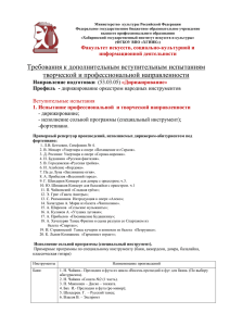 Министерство  культуры Российской Федерации Федеральное государственное бюджетное образовательное учреждение