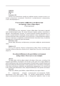 на примере танца «Ойра-ойра - The Bulletin of the Adyghe State