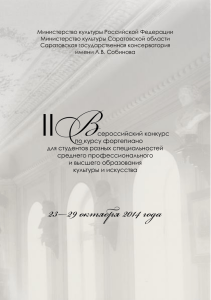 Буклет конкурса - Саратовская государственная консерватория
