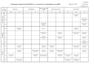 Расписание сессии заочного отделения (ОБНОВЛЕНО 11.01.2016)