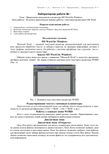 Лабораторная работа № 4 MS Word for Windows Запуск MS Word