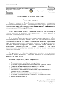 информационном письме - Новосибирский государственный