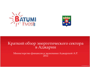 Слайд 1 - Invest In Batumi