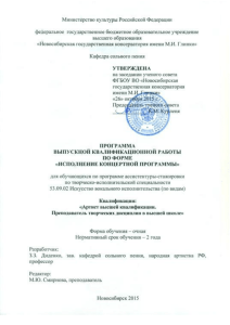 Министерство культуры Российской Федерации  федеральное  государственное бюджетное образовательное учреждение