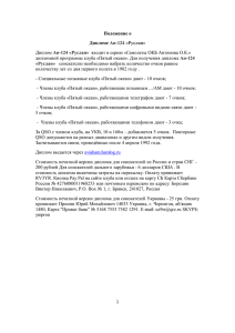 Положение о Дипломе Ан-124 «Руслан» Диплом Ан