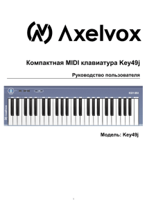 MIDI клавиатура Axelvox Key49j