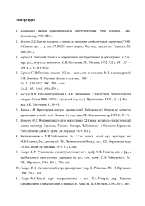 Polotskaya E.E._Literature - Журнал Общества теории музыки