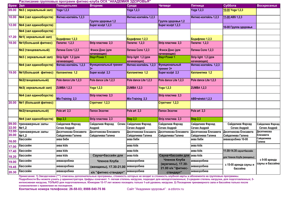 Программа спортивных программ на завтра. Расписание групповых программ. Расписание фитнес клуба. Расписание групповых программ в фитнес клубе. Расписание клуба.
