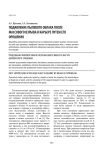 51. подавление пылевого облака после массового взрыва в