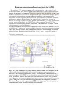 UA9FAD — Практика использования Beam rotator controller VK5DJ