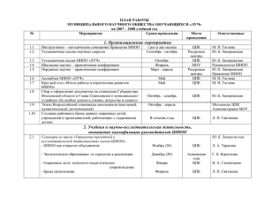 план работы мноо луч - Мультипортал Управления образования