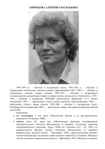 А. Свиридова - Астраханская Государственная Консерватория