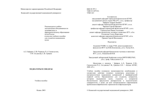 Министерство здравоохранения Российской Федерации ББК 28.707.3 УДК 612 (075.8)