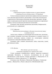 Вестник №33 Аннотации К. А. Иванова О применении техники