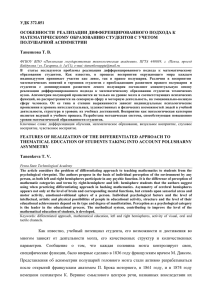 удк 372.851 особенности реализации дифференцированного