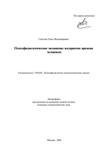 Психофизиологические механизмы восприятия времени