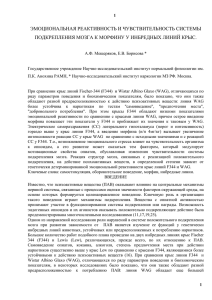 эмоциональная реактивность и чувствительность системы