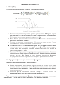 Разновидности сигналов ФМ-4 1. ФМ