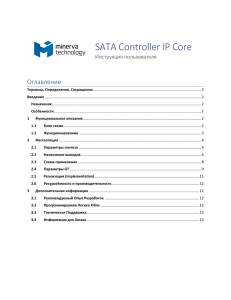 SATA Controller IP Core