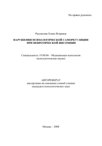 На правах рукописи Рассказова Елена Игоревна Специальность 19.00.04 – Медицинская психология