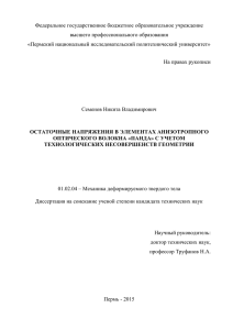 Диссертация (pdf, 4,26 Мб) - Пермский национальный