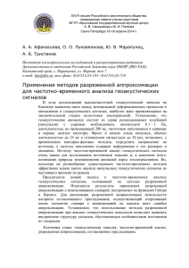 Применение методов разреженной аппроксимации для