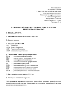 Бешенство - Республиканский центр развития здравоохранения