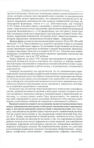 третьего желудочка. Поскольку локализация данного ритма находится в от­