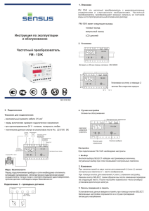 Паспорт (формат PDF) - Ин-Прем. Приборы учета воды и тепла