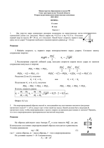 Задания и решения по физике ОРМО 2 этап 2013