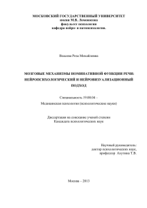 МОСКОВСКИЙ ГОСУДАРСТВЕННЫЙ УНИВЕРСИТЕТ имени М.В. Ломоносова факультет психологии кафедра нейро- и патопсихологии.