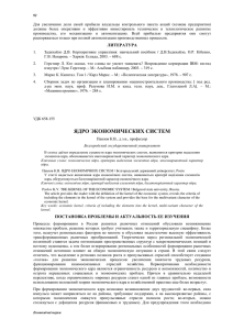 ядро экономических систем - Запорізький національний