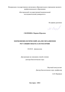 dissertation Skorkina M Yu - Астраханский государственный