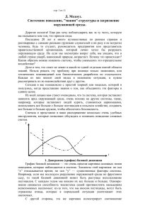 Д. Медоуз. Системное поведение, "мания"