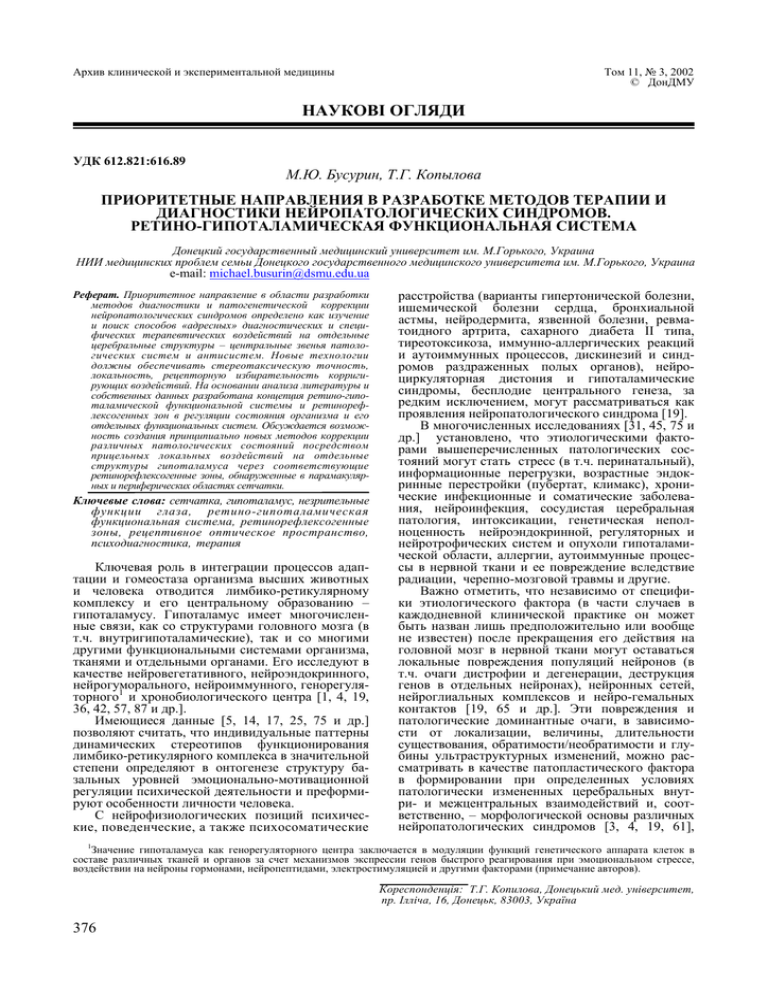 Курсовая работа: Гипоталамо-гипофизарная регуляция функций организма в онтогенезе