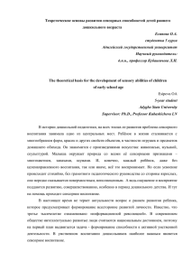 Теоретические основы развития сенсорных способностей детей раннего