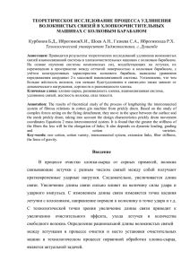 теоретическое исследование процесса удлинения волокнистых