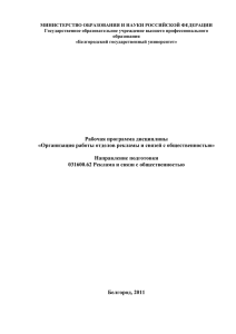 Рабочая программа дисциплины «Организация работы отделов