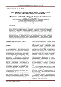 получение волокон акрилонитрилбутадиенстирола методом