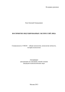 На правах рукописи Хозе Евгений Геннадиевич ВОСПРИЯТИЕ