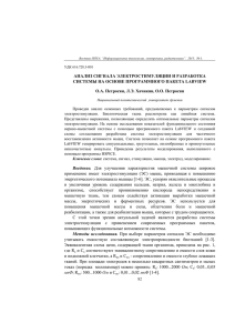 АНАЛИЗ СИГНАЛА ЭЛЕКТРОСТИМУЛЯЦИИ И РАЗРАБОТКА СИСТЕМЫ НА ОСНОВЕ ПРОГРАММНОГО ПАКЕТА LABVIEW