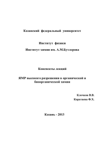 Δ - Казанский (Приволжский) федеральный университет