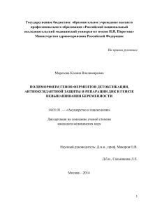 Государственное бюджетное  образовательное учреждение высшего профессионального образования «Российский национальный