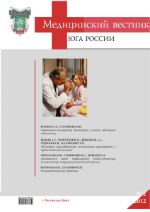 Медицинский Вестник Юга России № 2 2012г